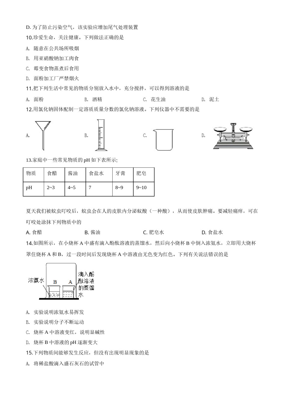精品解析：山东省德州市2020年中考化学试题（原卷版）.doc_第3页