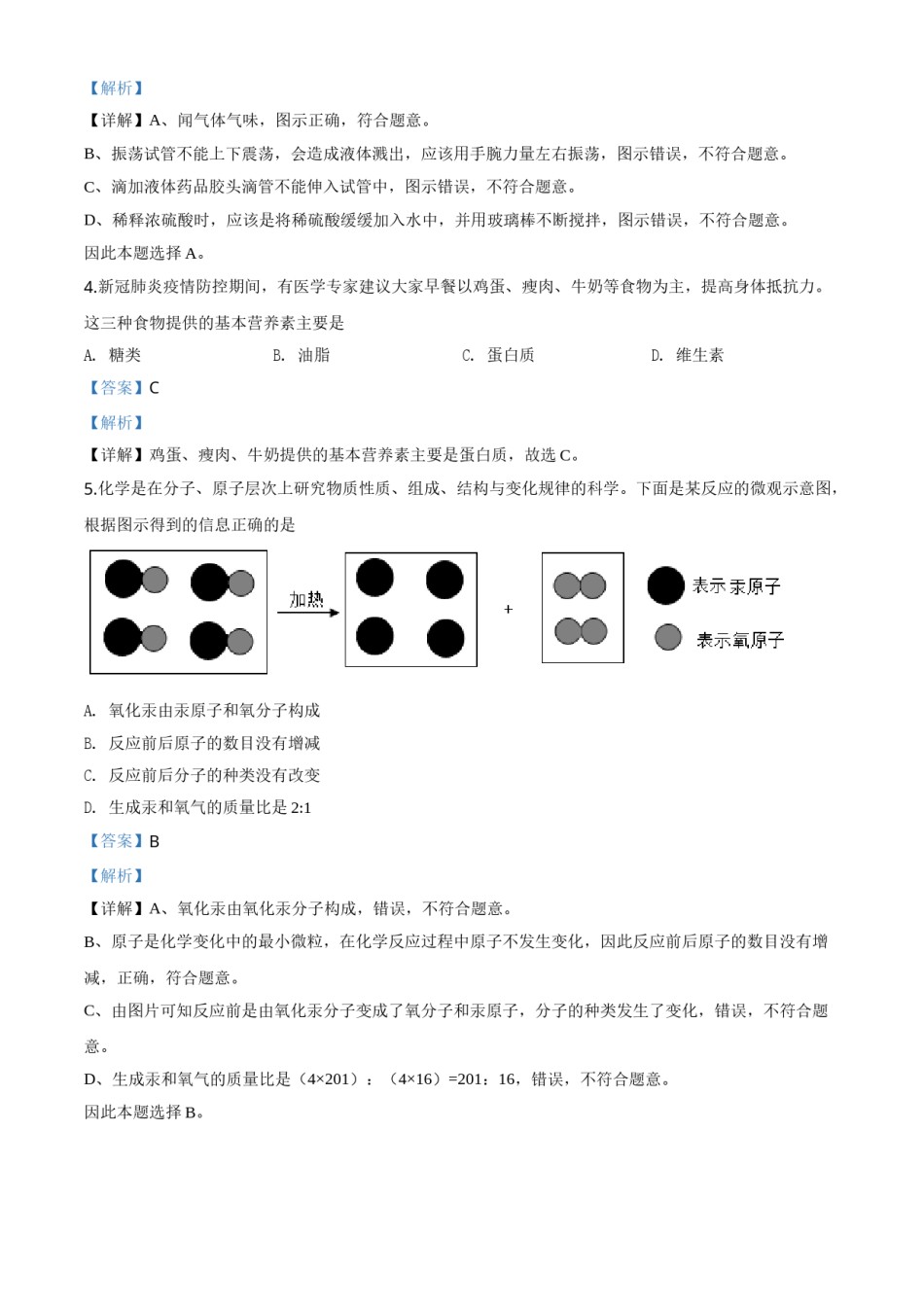 精品解析：山东省德州市2020年中考化学试题（解析版）.doc_第2页