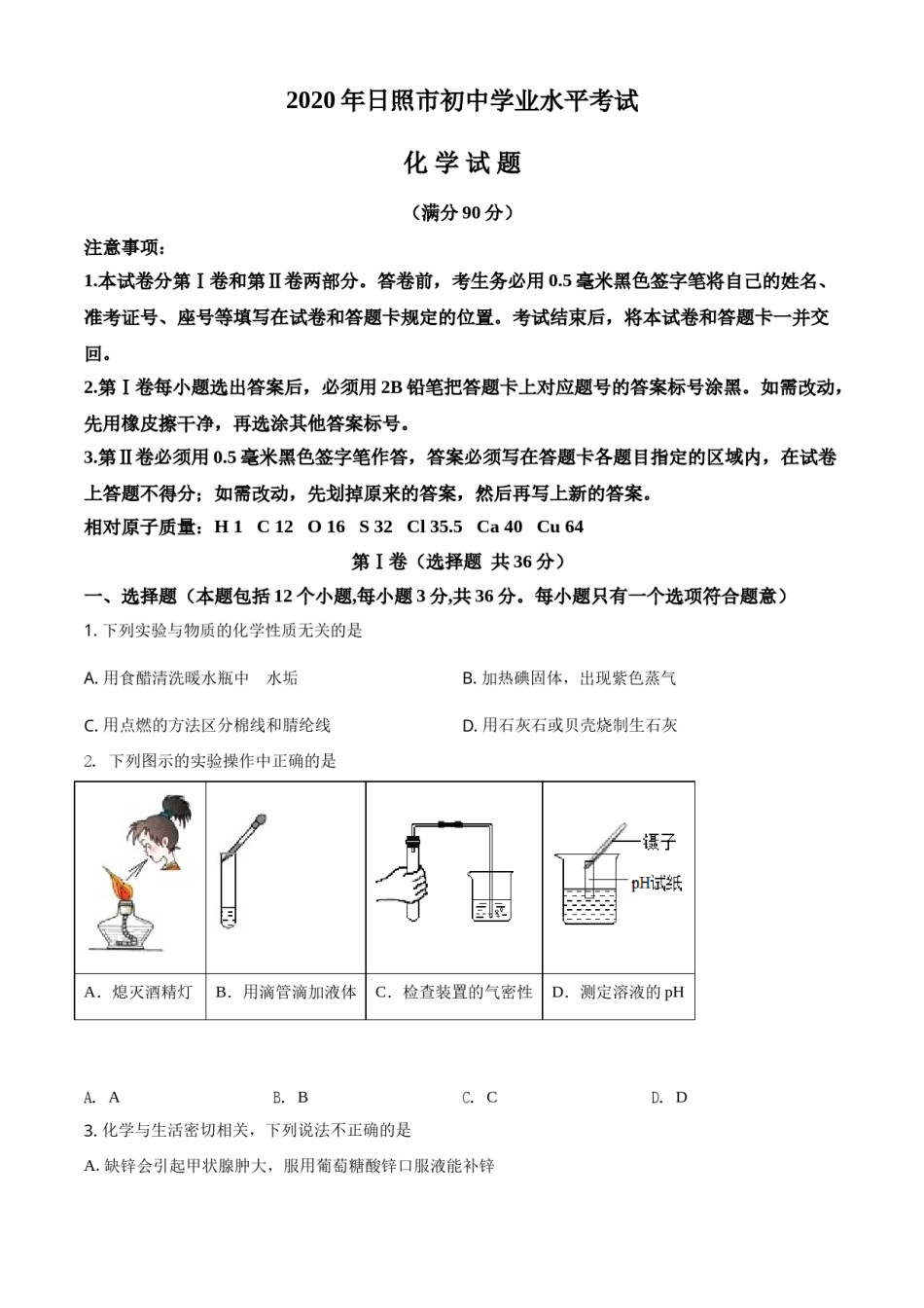 精品解析：山东省日照市2020年中考化学试题（原卷版）.doc_第1页