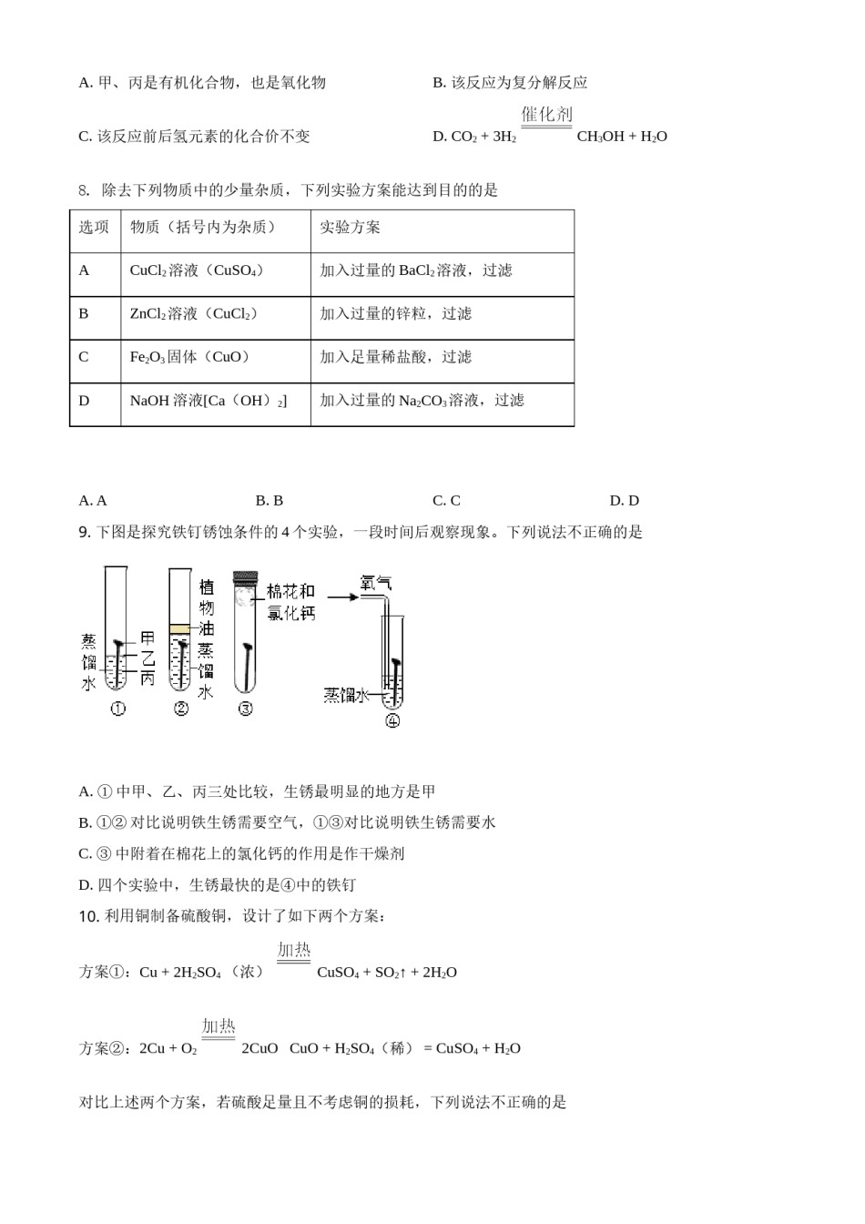 精品解析：山东省日照市2020年中考化学试题（原卷版）.doc_第3页