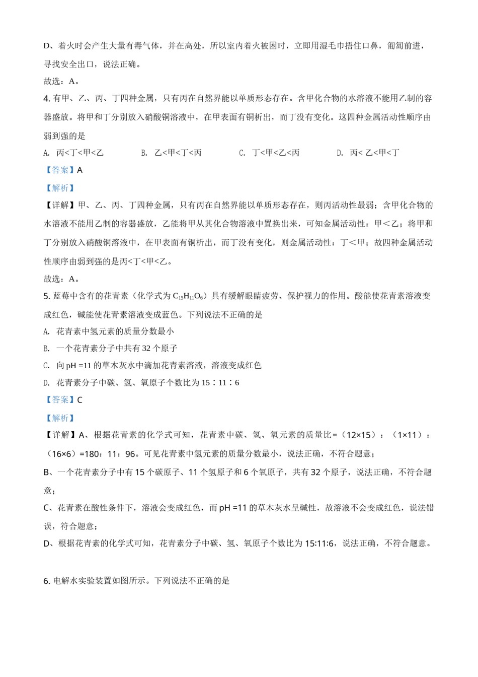 精品解析：山东省日照市2020年中考化学试题（解析版）.doc_第3页