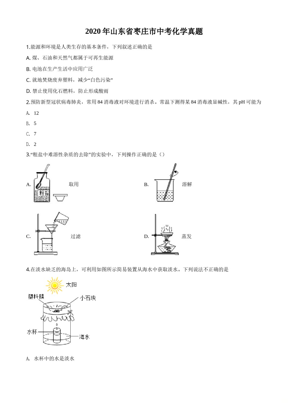 精品解析：山东省枣庄市2020年中考化学试题（原卷版）.doc_第1页