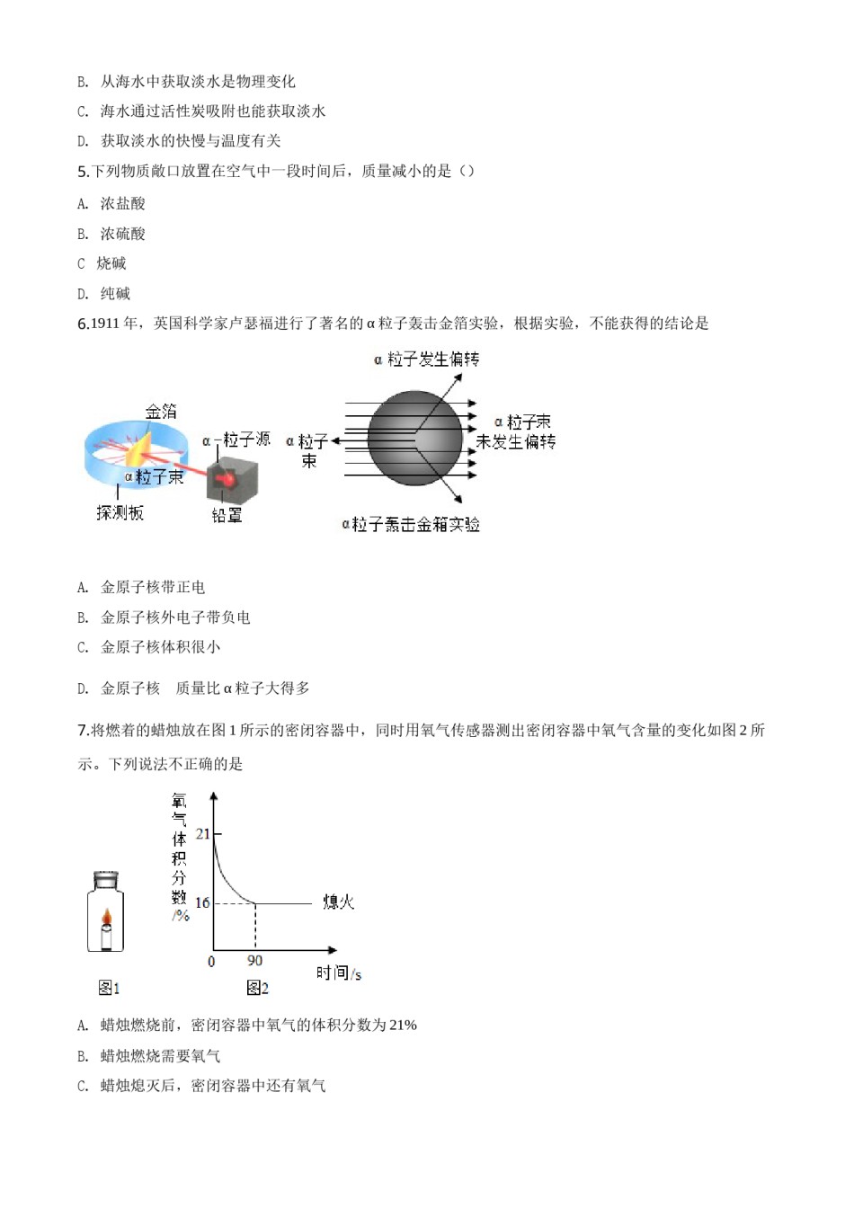 精品解析：山东省枣庄市2020年中考化学试题（原卷版）.doc_第2页