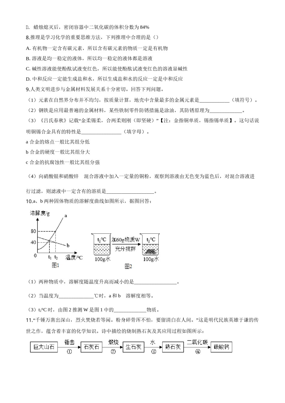 精品解析：山东省枣庄市2020年中考化学试题（原卷版）.doc_第3页