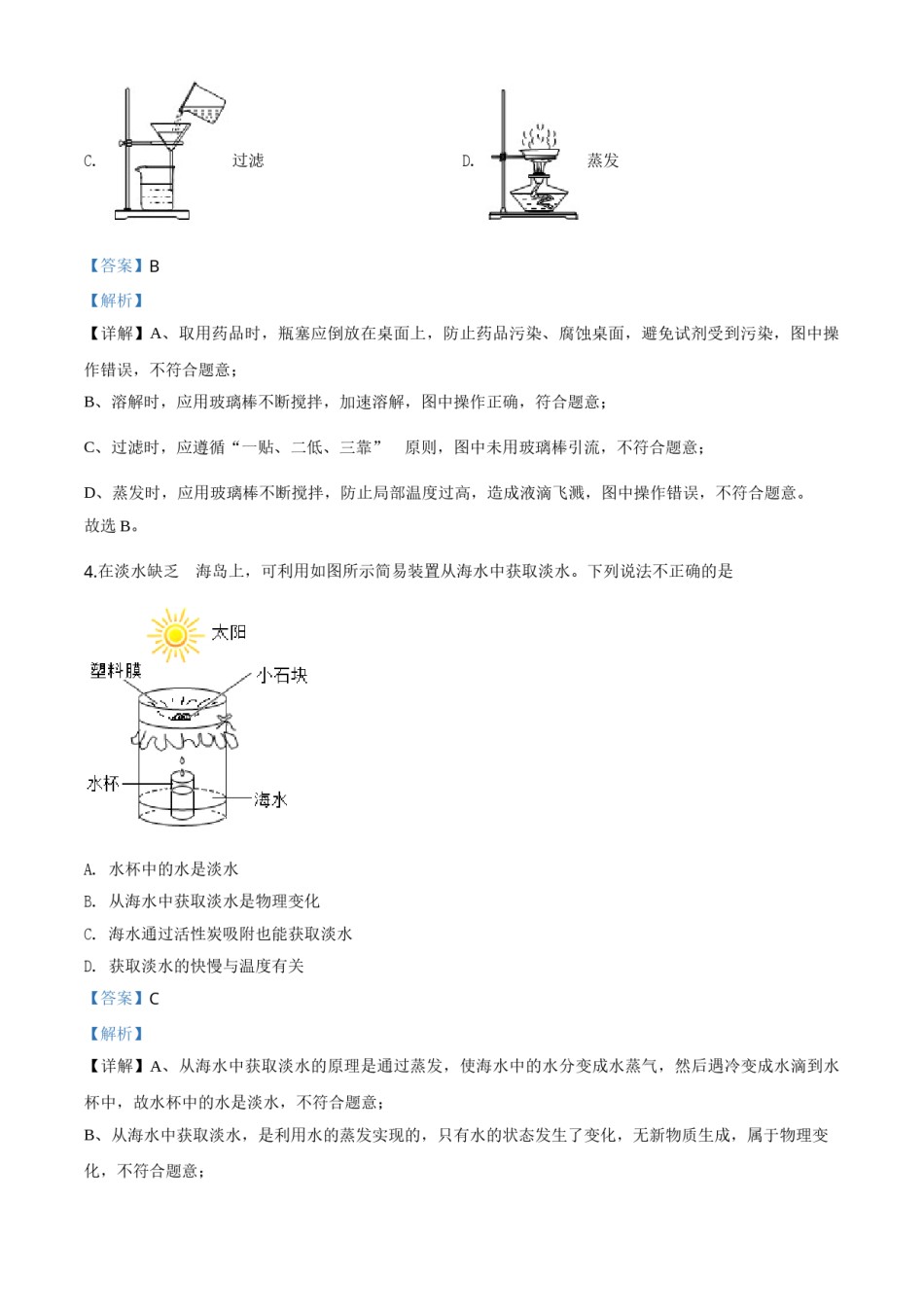精品解析：山东省枣庄市2020年中考化学试题（解析版）.doc_第2页
