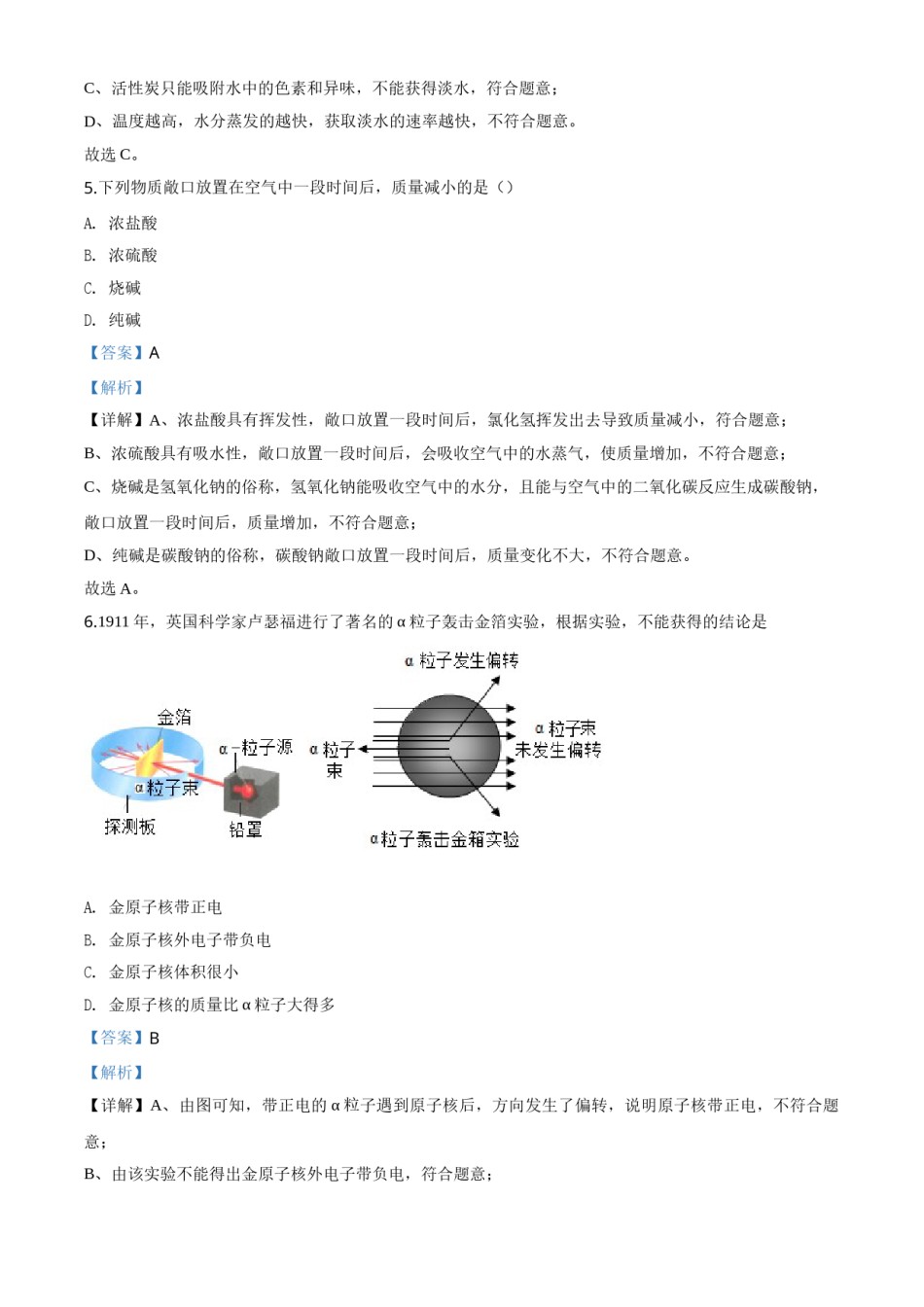 精品解析：山东省枣庄市2020年中考化学试题（解析版）.doc_第3页