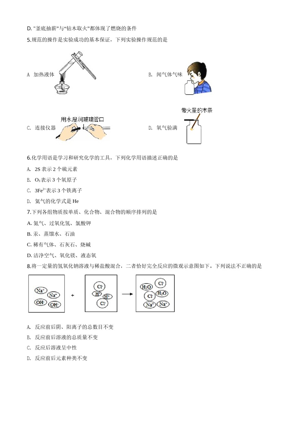 精品解析：山东省泰安市2020年中考化学试题（原卷版）.doc_第2页