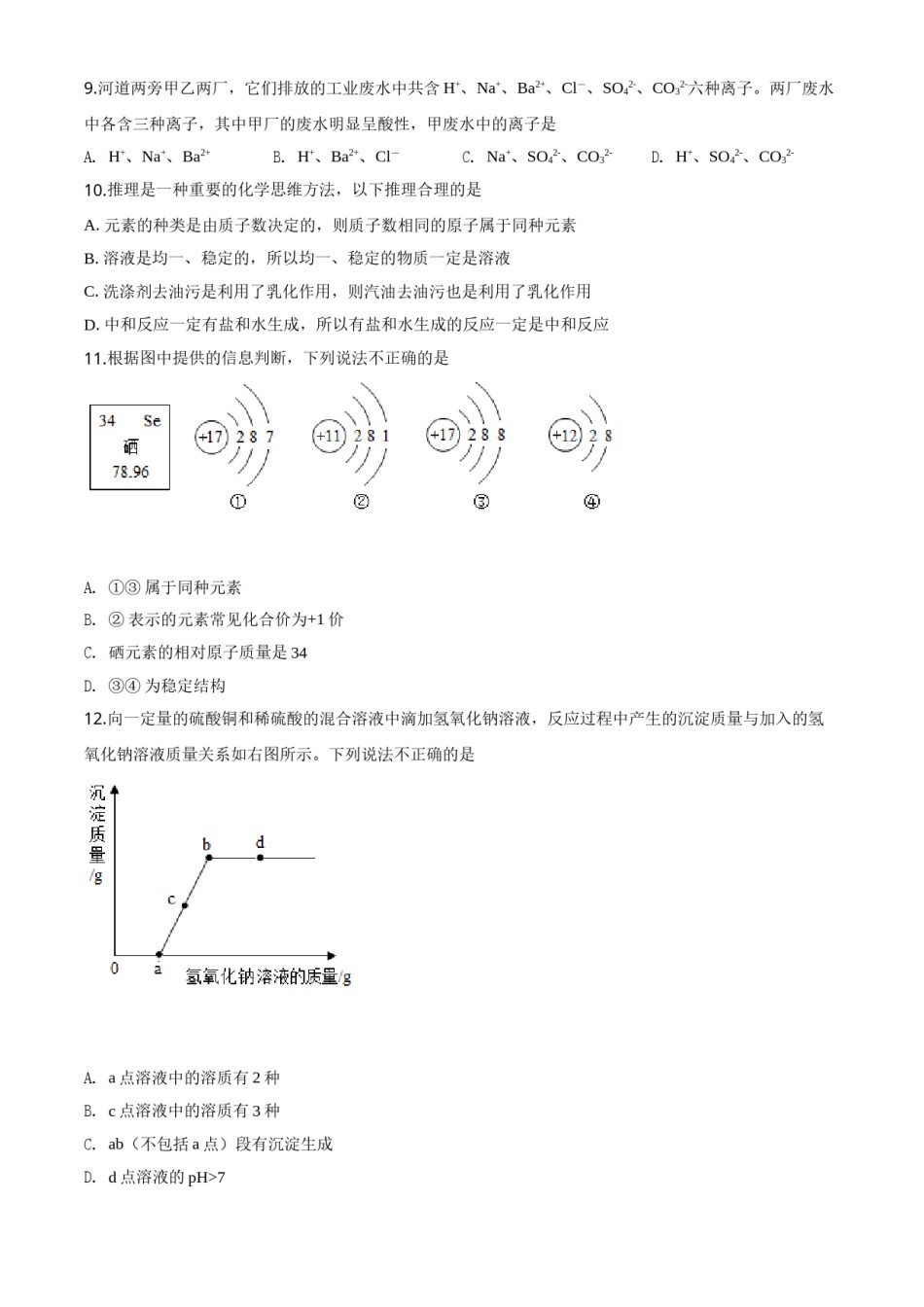 精品解析：山东省泰安市2020年中考化学试题（原卷版）.doc_第3页