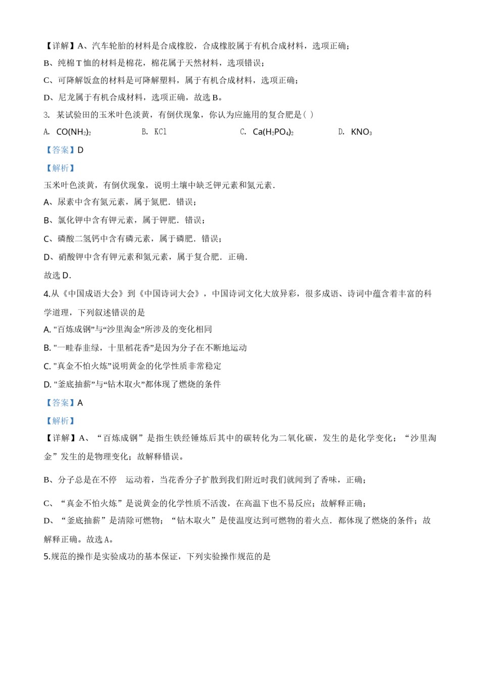 精品解析：山东省泰安市2020年中考化学试题（解析版）.doc_第2页