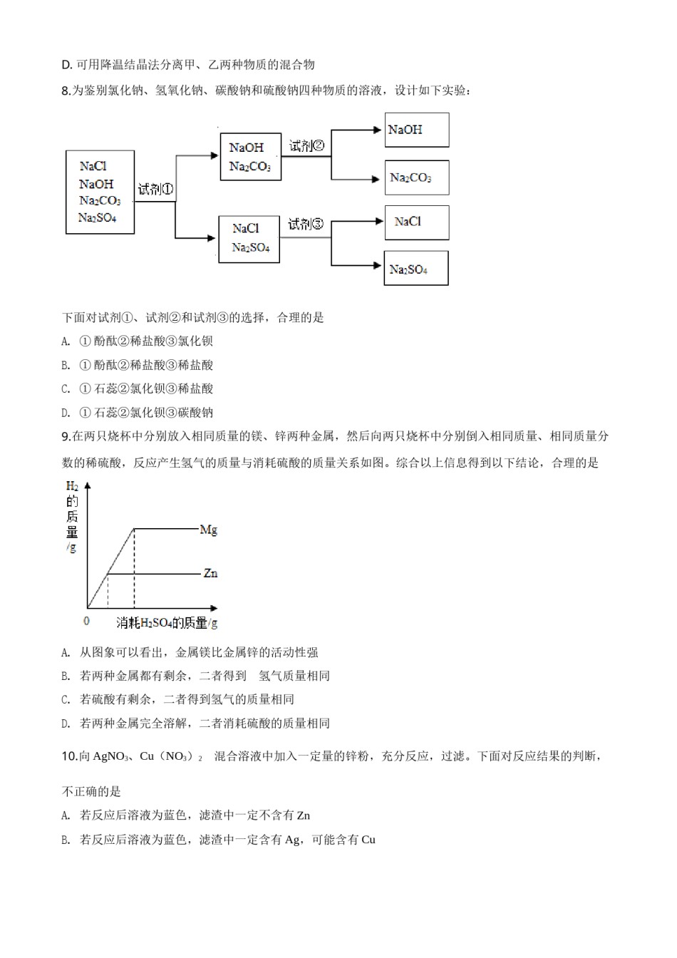 精品解析：山东省济宁市2020年中考化学试题（原卷版）.doc_第3页