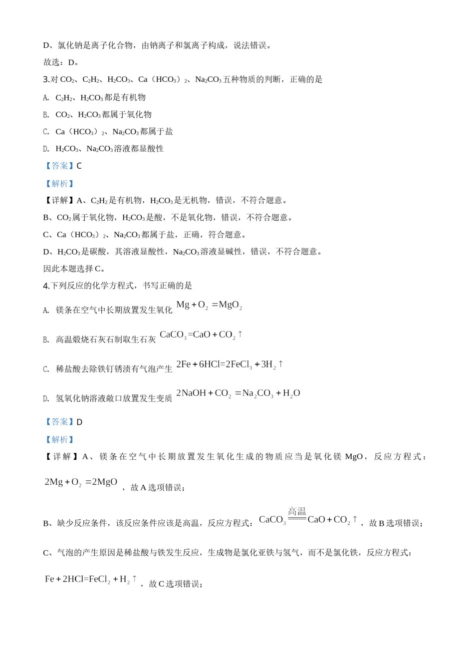 精品解析：山东省济宁市2020年中考化学试题（解析版）.doc_第2页