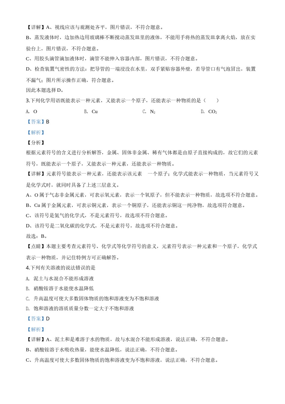 精品解析：山东省滨州市2020年中考化学试题（解析版）.doc_第2页
