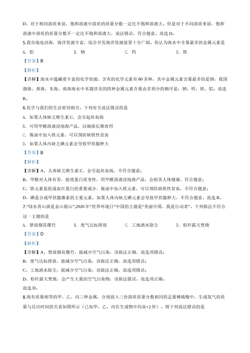 精品解析：山东省滨州市2020年中考化学试题（解析版）.doc_第3页