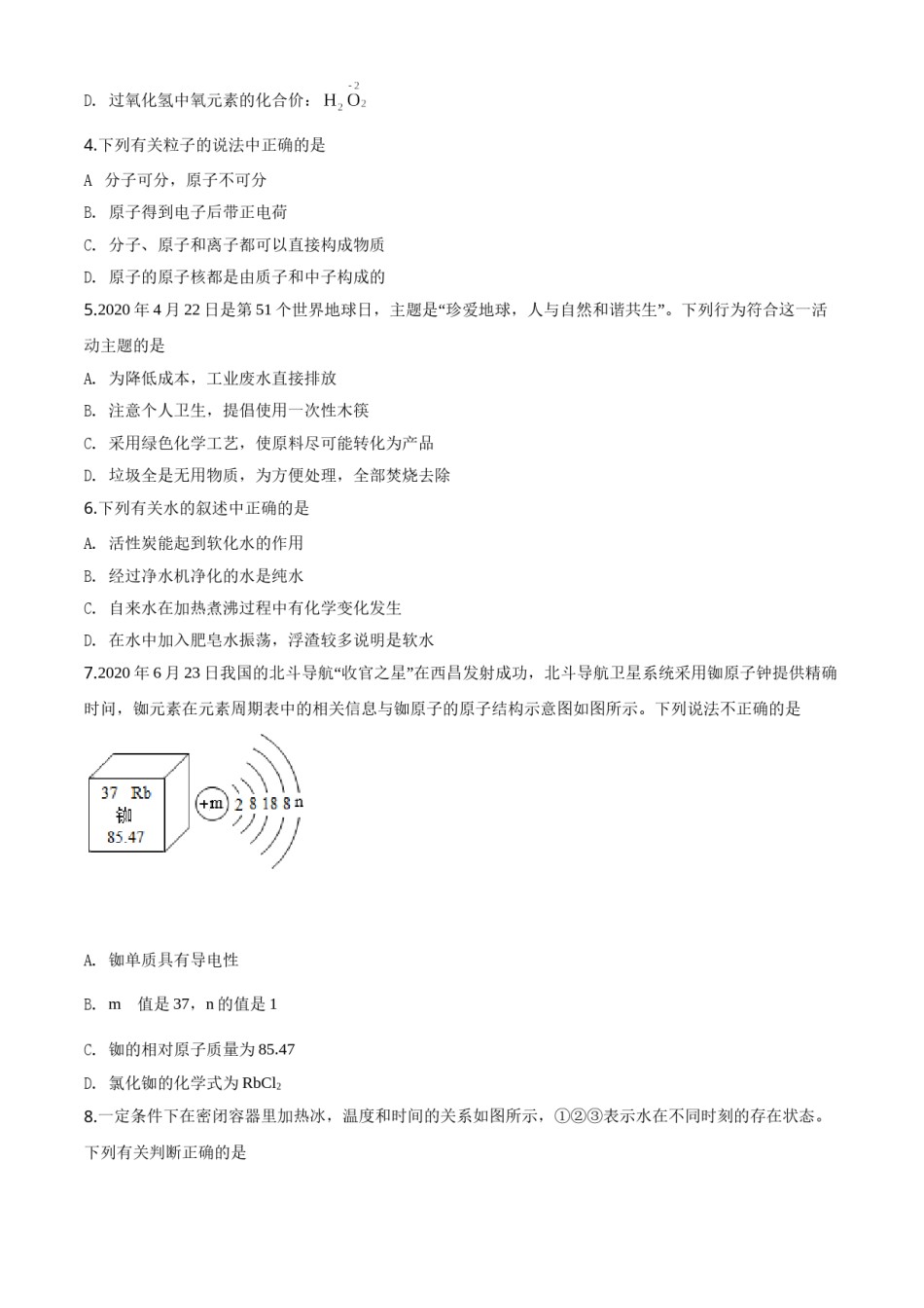 精品解析：山东省潍坊市2020年中考化学试题（原卷版）.doc_第2页