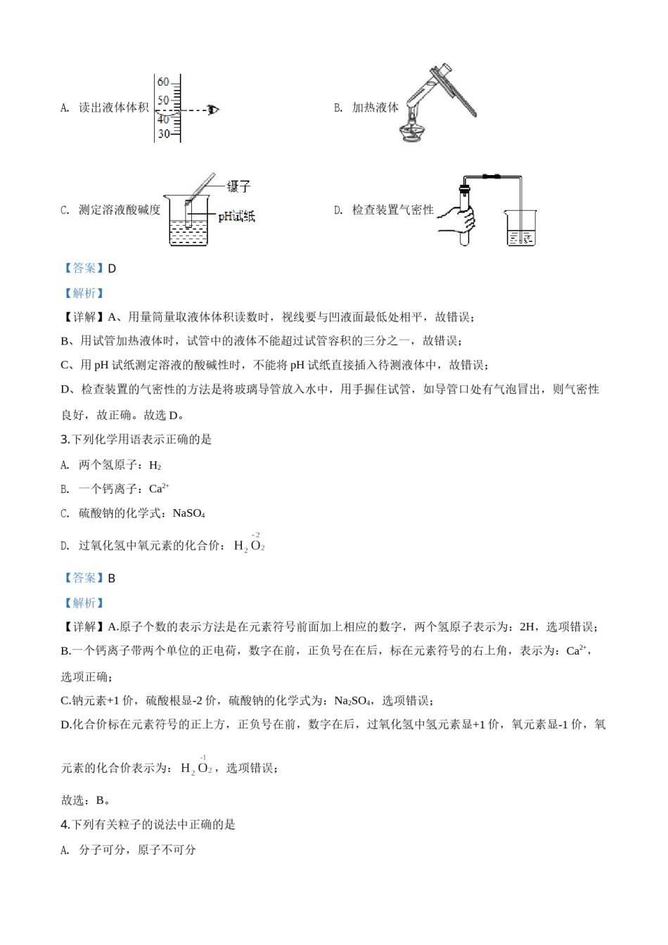 精品解析：山东省潍坊市2020年中考化学试题（解析版）.doc_第2页