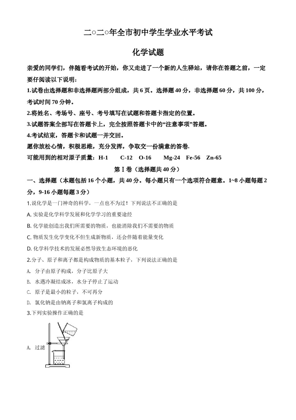 精品解析：山东省聊城市2020年中考化学试题（原卷版）.doc_第1页