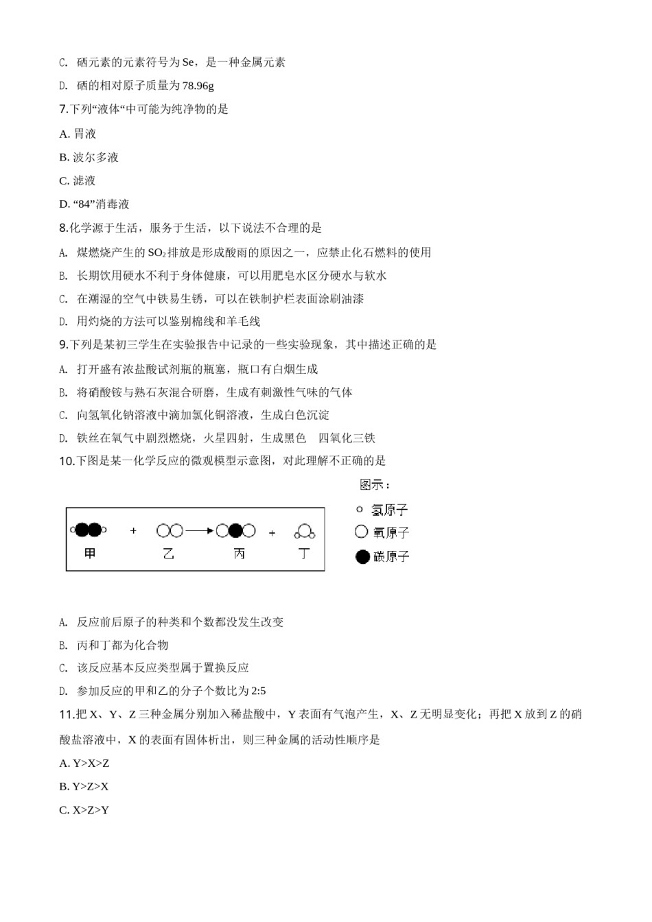 精品解析：山东省聊城市2020年中考化学试题（原卷版）.doc_第3页