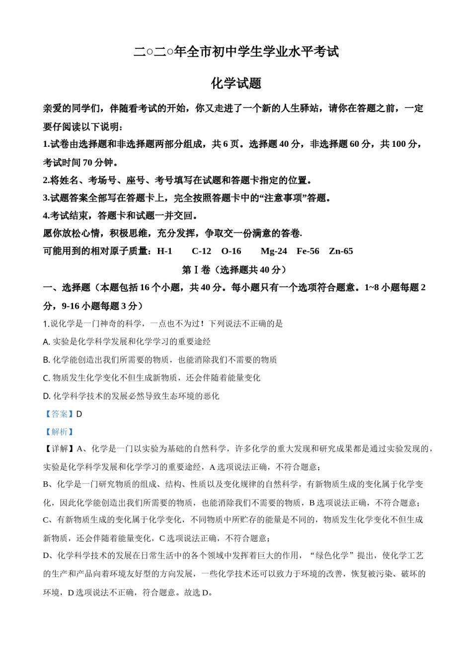 精品解析：山东省聊城市2020年中考化学试题（解析版）.doc_第1页