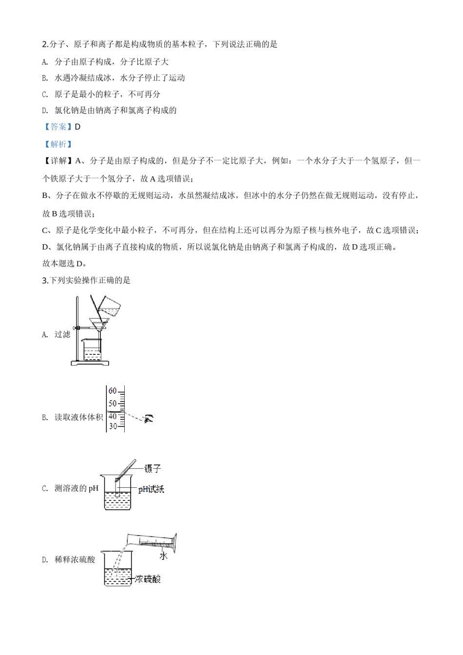 精品解析：山东省聊城市2020年中考化学试题（解析版）.doc_第2页