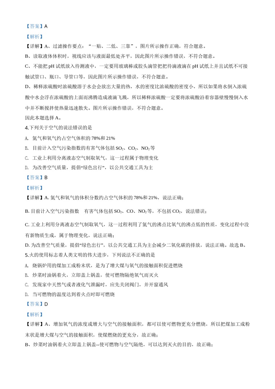 精品解析：山东省聊城市2020年中考化学试题（解析版）.doc_第3页
