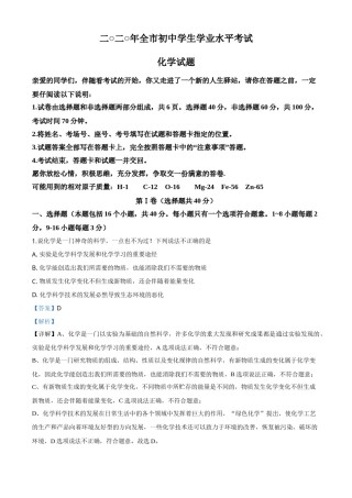精品解析：山东省聊城市2020年中考化学试题（解析版）.doc