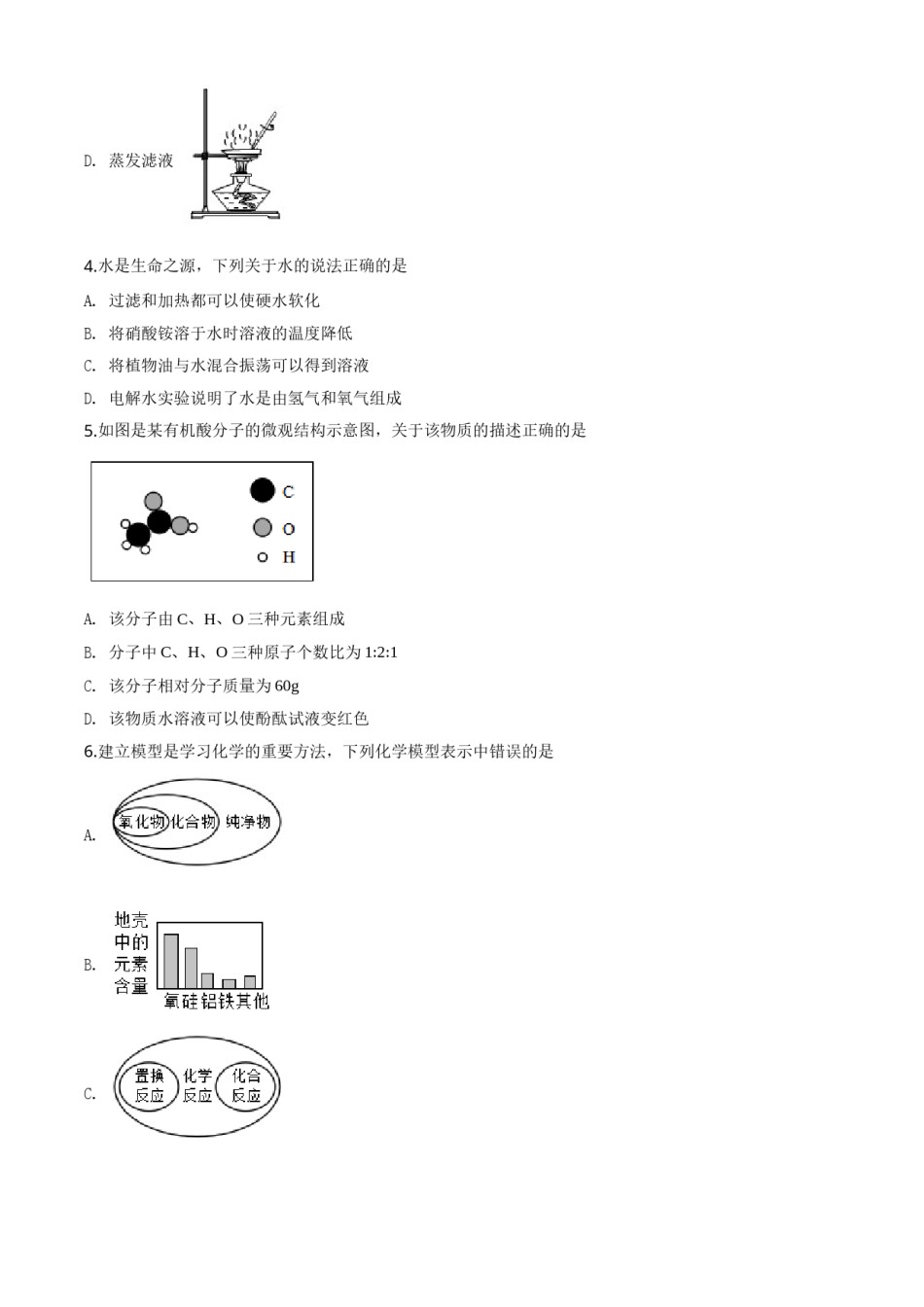 精品解析：山东省菏泽市2020年中考化学试题（原卷版）.doc_第2页