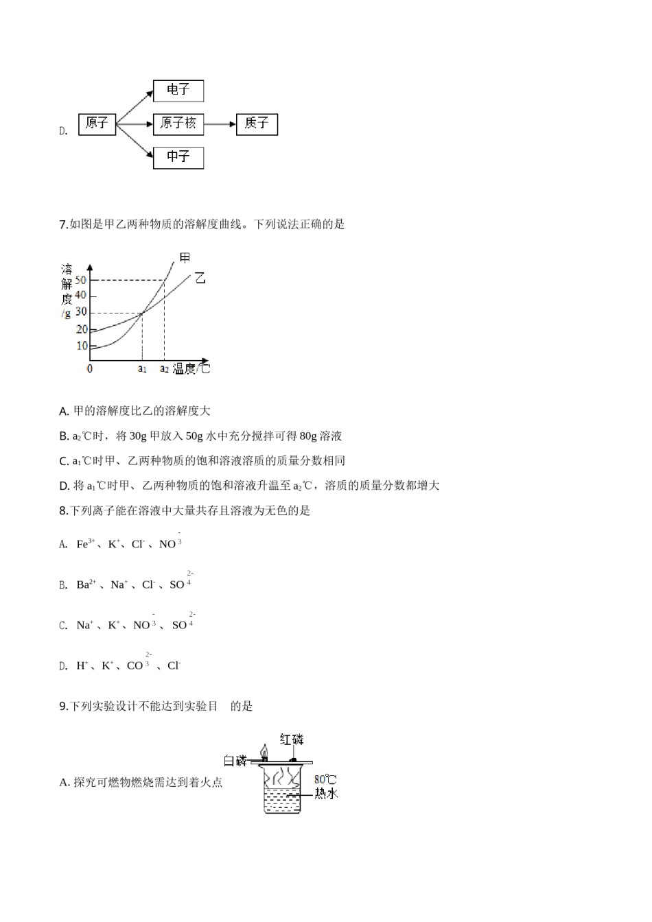 精品解析：山东省菏泽市2020年中考化学试题（原卷版）.doc_第3页