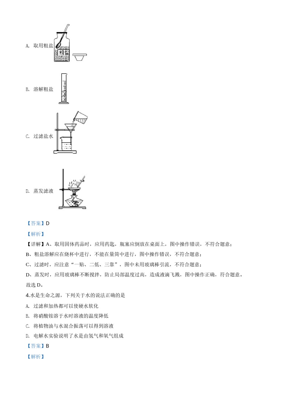 精品解析：山东省菏泽市2020年中考化学试题（解析版）.doc_第2页