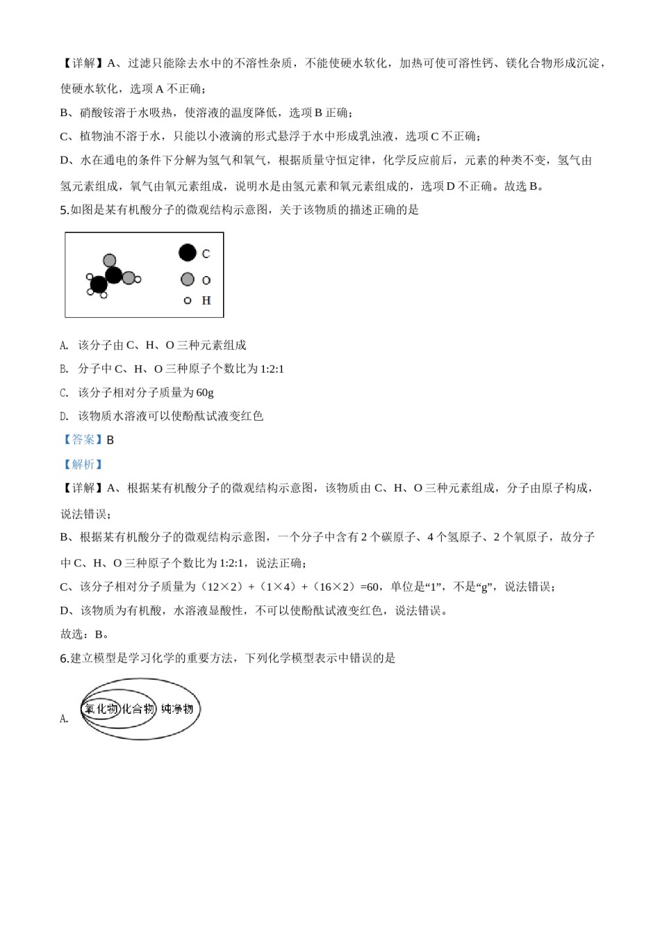 精品解析：山东省菏泽市2020年中考化学试题（解析版）.doc_第3页