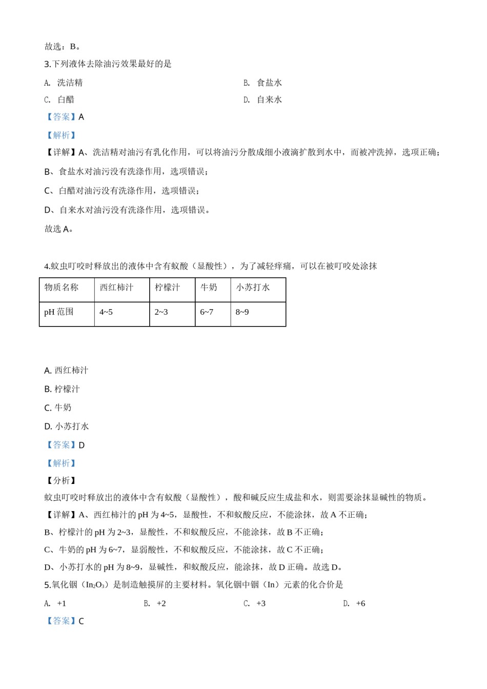 精品解析：山东省青岛市2020年中考化学试题（解析版）.doc_第2页