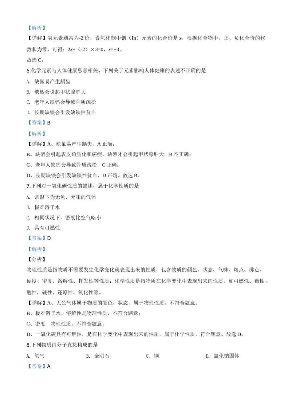 精品解析：山东省青岛市2020年中考化学试题（解析版）.doc_第3页