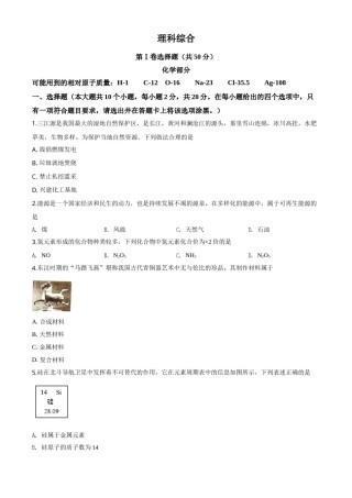 精品解析：山西省2020年中考化学试题（原卷版）.doc