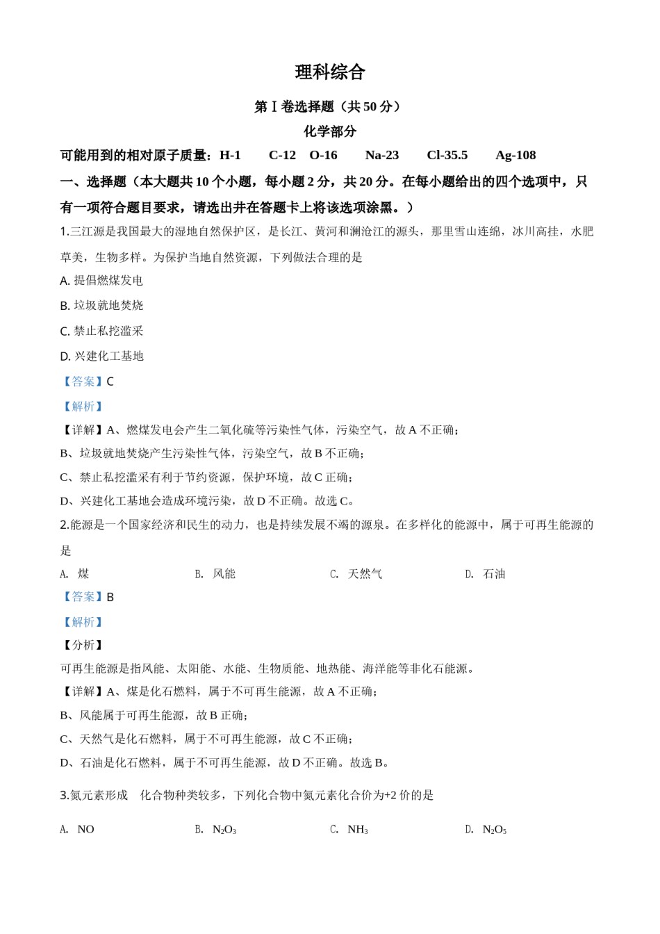 精品解析：山西省2020年中考化学试题（解析版）.doc_第1页
