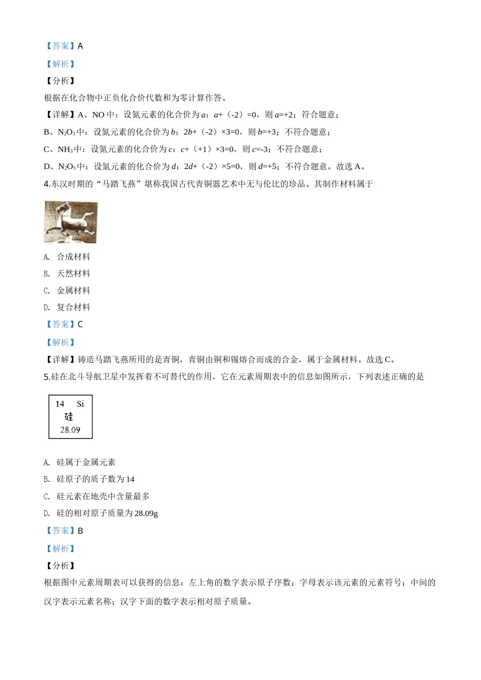 精品解析：山西省2020年中考化学试题（解析版）.doc_第2页