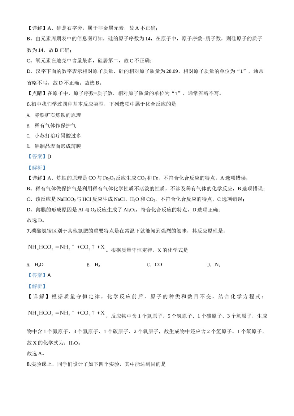 精品解析：山西省2020年中考化学试题（解析版）.doc_第3页