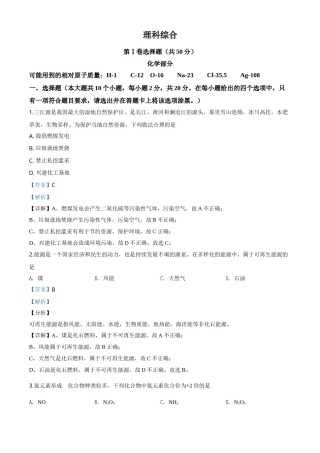 精品解析：山西省2020年中考化学试题（解析版）.doc