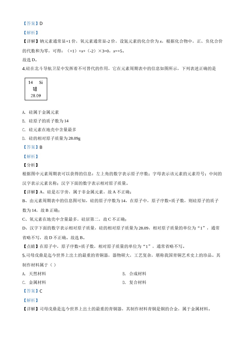 精品解析：山西省阳泉市2020年中考化学试题（课改试验区）（解析版）.doc_第2页