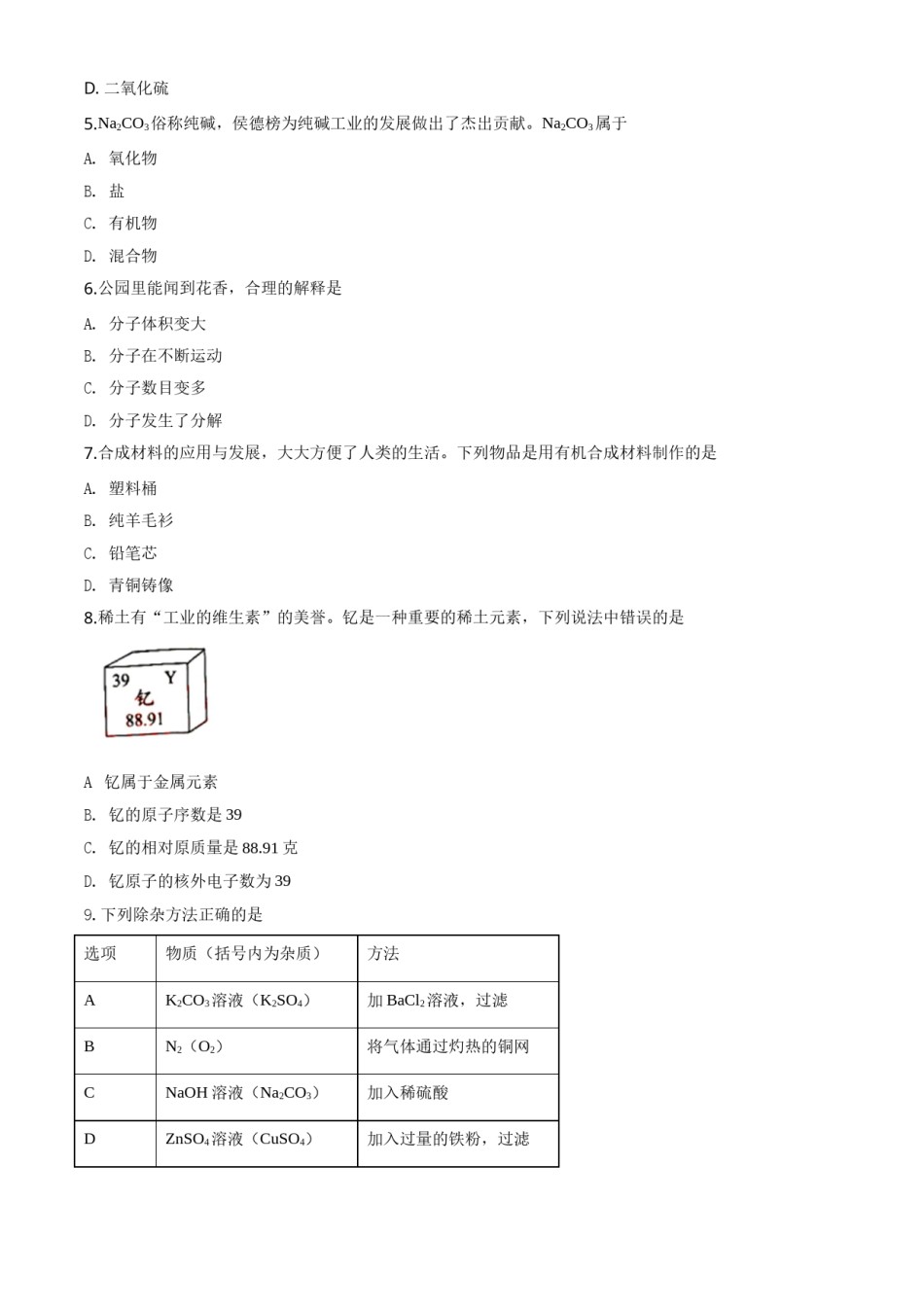 精品解析：广东省2020年中考化学试题（原卷版）.doc_第2页