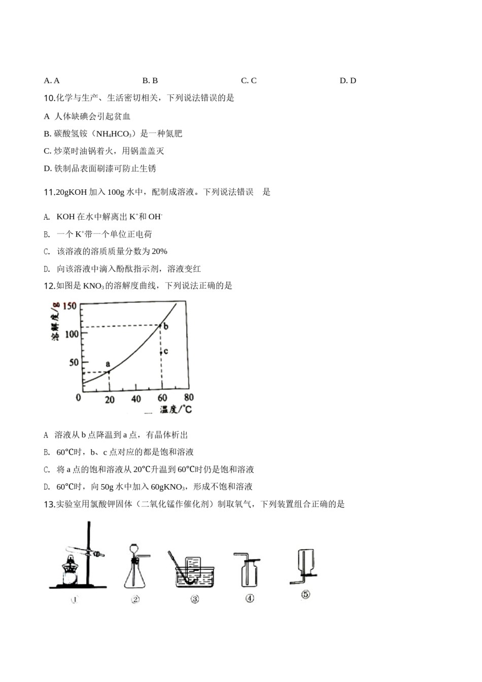 精品解析：广东省2020年中考化学试题（原卷版）.doc_第3页