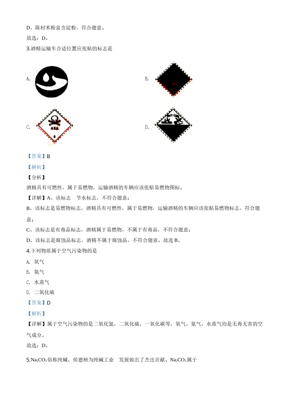 精品解析：广东省2020年中考化学试题（解析版）.doc_第2页