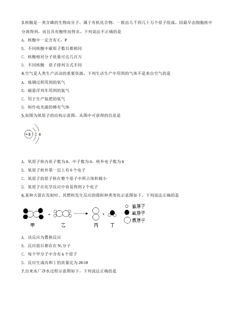 精品解析：广东省广州市2020年中考化学试题（原卷版）.doc_第2页