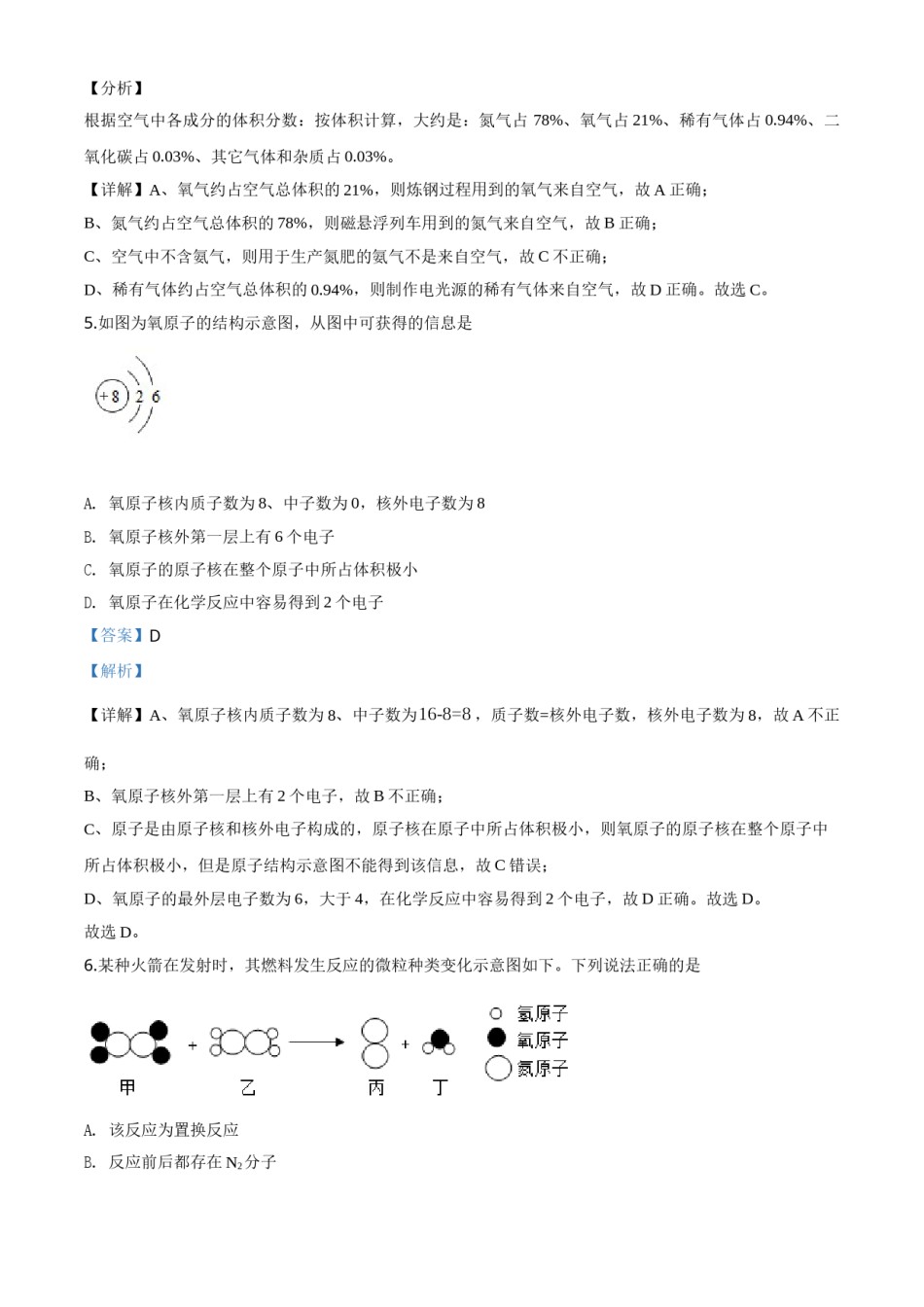 精品解析：广东省广州市2020年中考化学试题（解析版）.doc_第3页