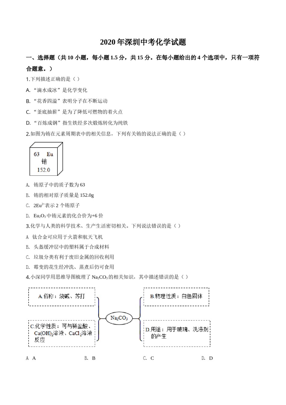 精品解析：广东省深圳市2020年中考化学试题（原卷版）.doc_第1页