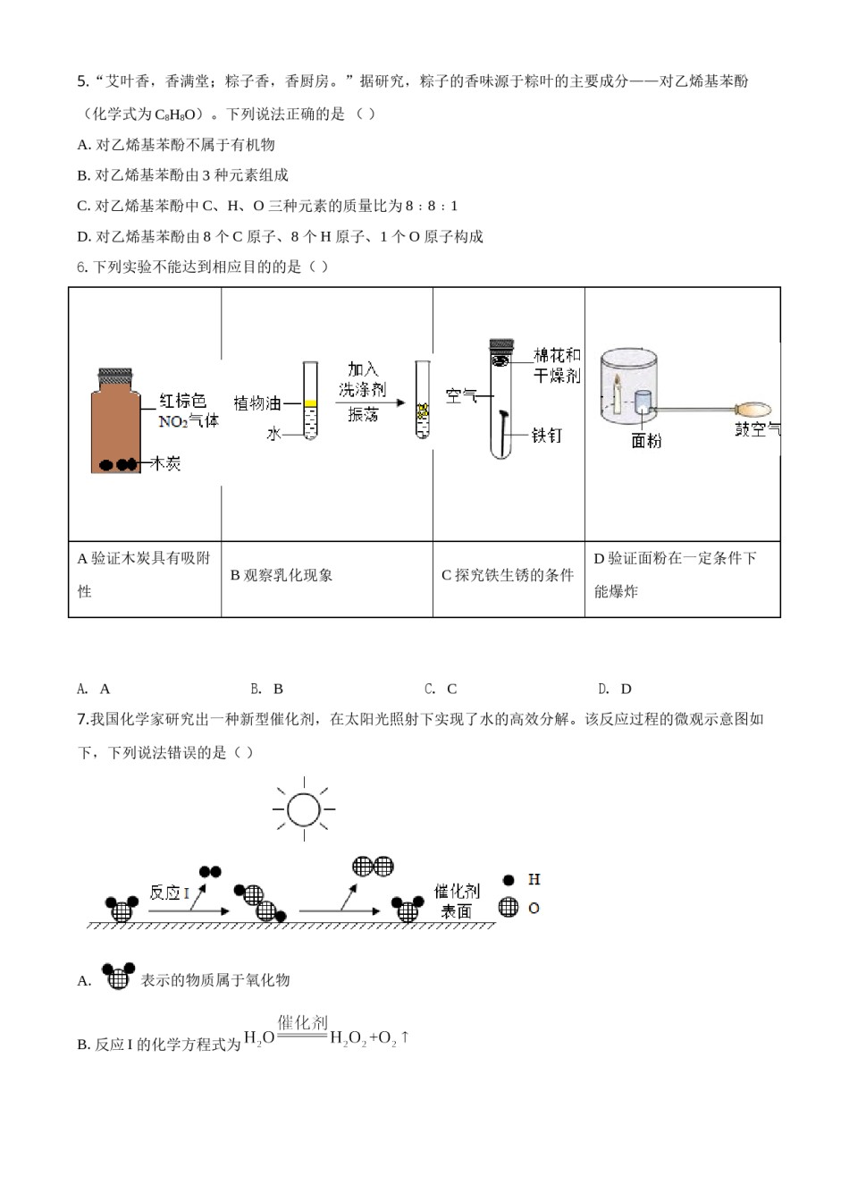 精品解析：广东省深圳市2020年中考化学试题（原卷版）.doc_第2页