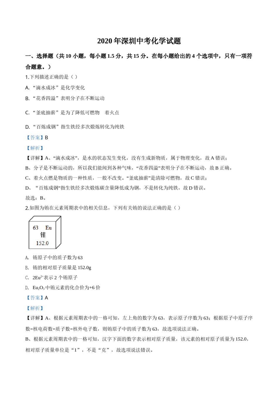 精品解析：广东省深圳市2020年中考化学试题（解析版）.doc_第1页