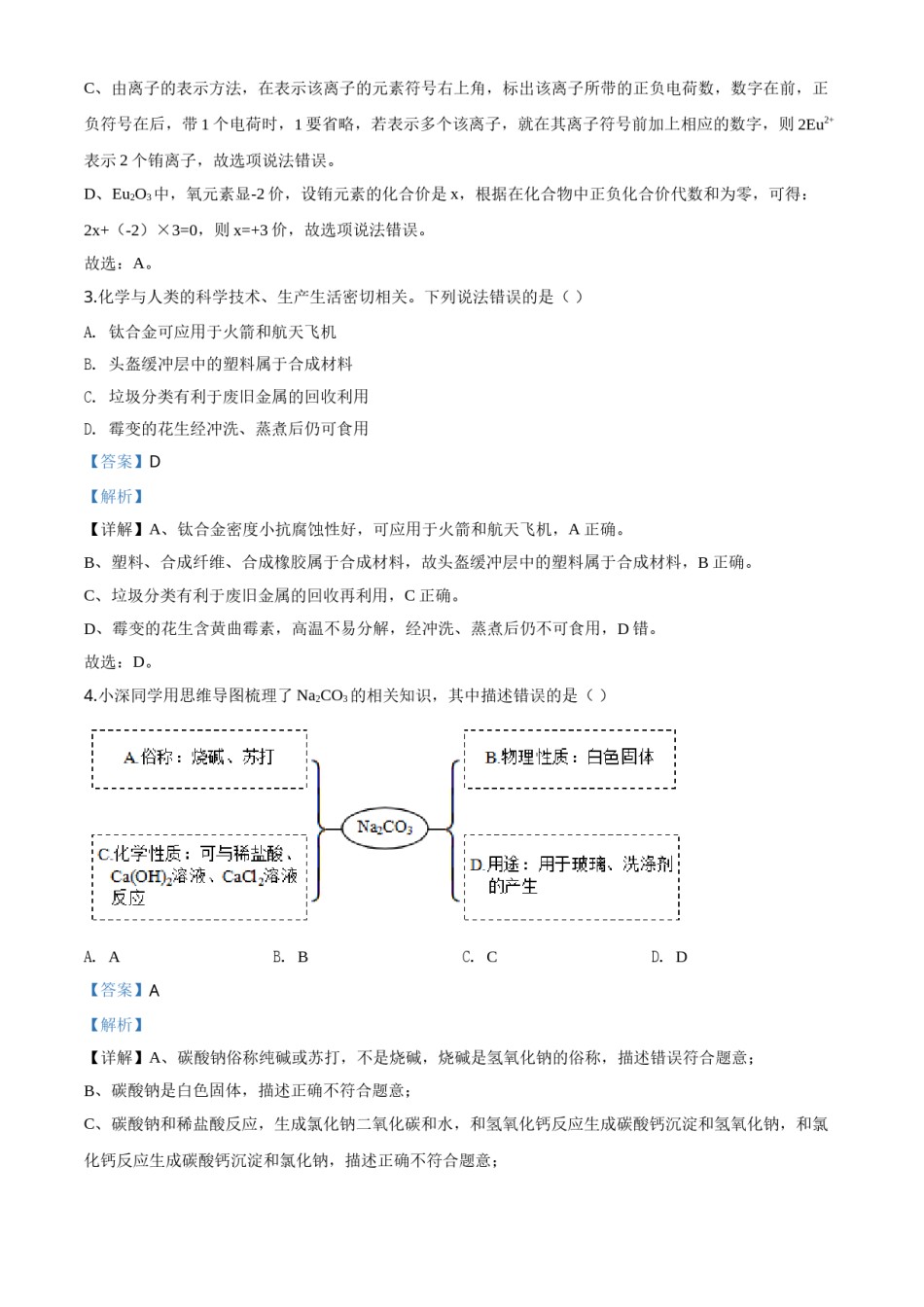 精品解析：广东省深圳市2020年中考化学试题（解析版）.doc_第2页