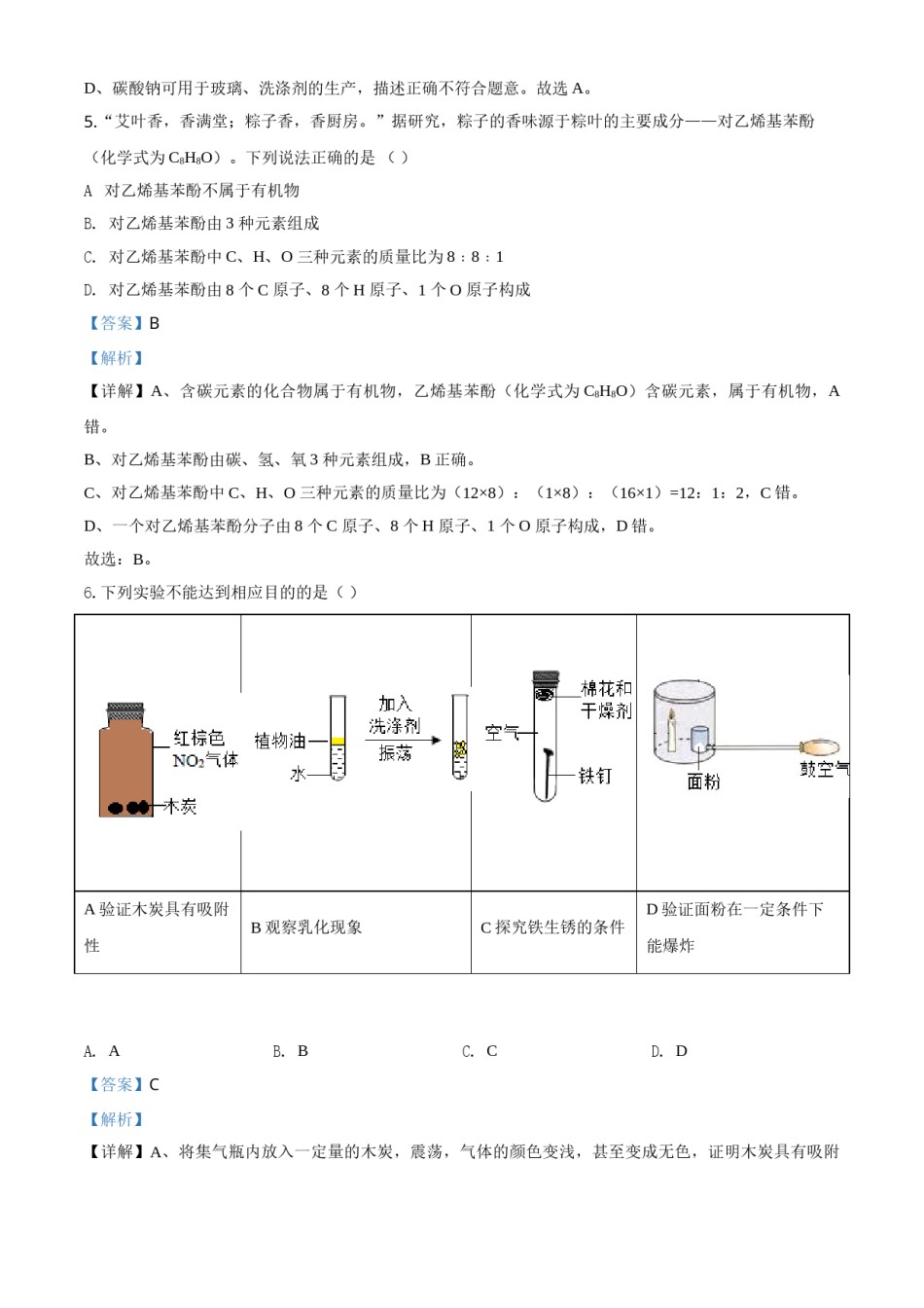 精品解析：广东省深圳市2020年中考化学试题（解析版）.doc_第3页