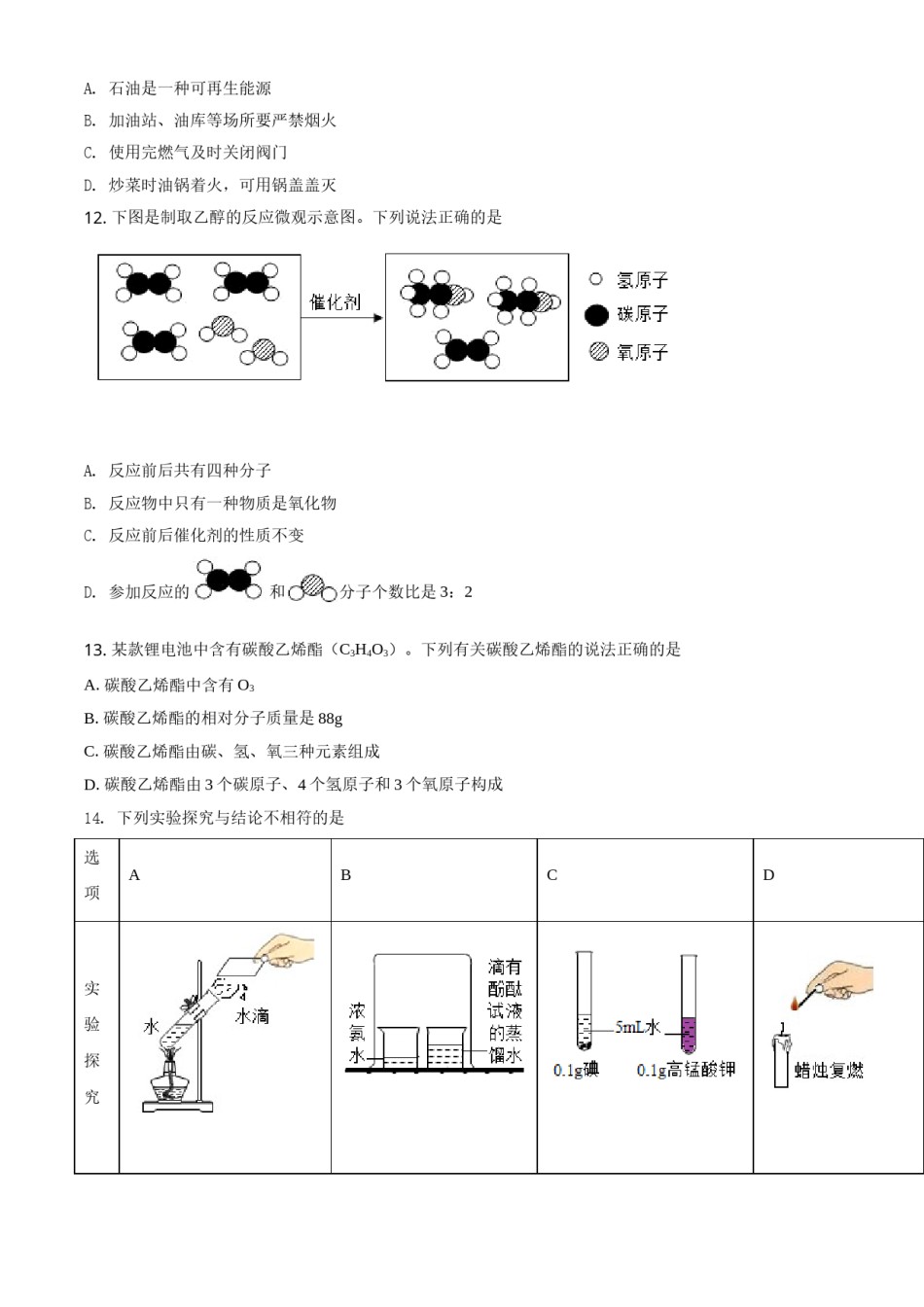 精品解析：广西北部湾经济区2020年中考化学试题（原卷版）.doc_第3页