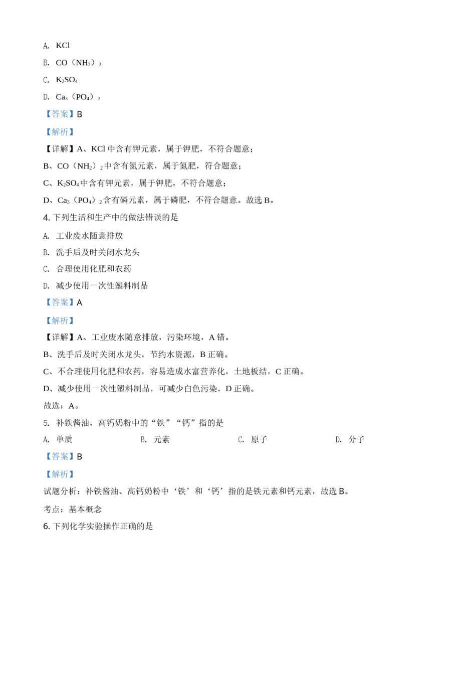精品解析：广西北部湾经济区2020年中考化学试题（解析版）.doc_第2页