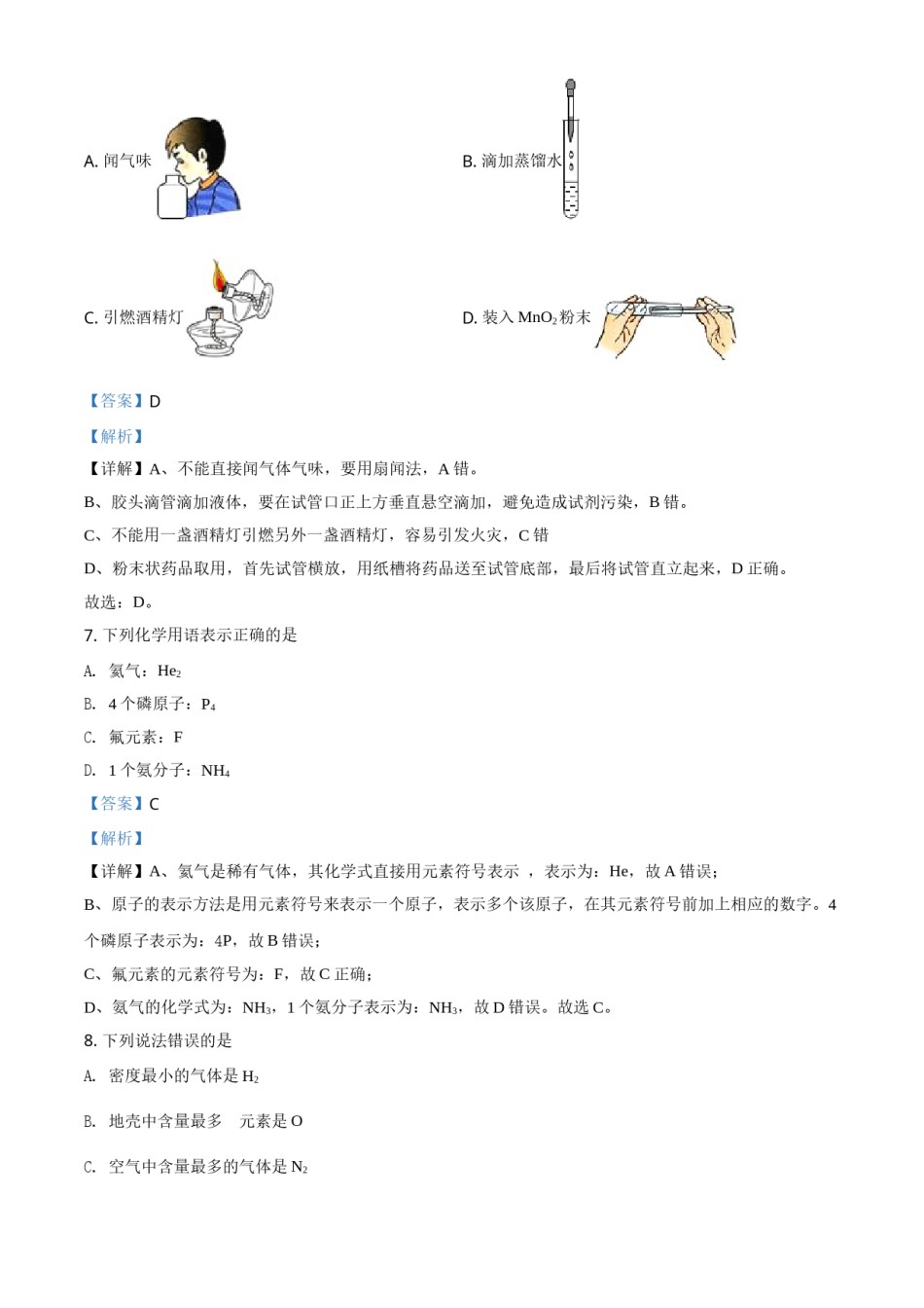 精品解析：广西北部湾经济区2020年中考化学试题（解析版）.doc_第3页